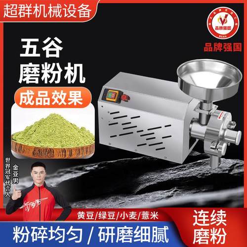 超群机械 CQ-58不锈钢五谷杂粮粉碎机 201不锈钢中药材根茎磨粉机