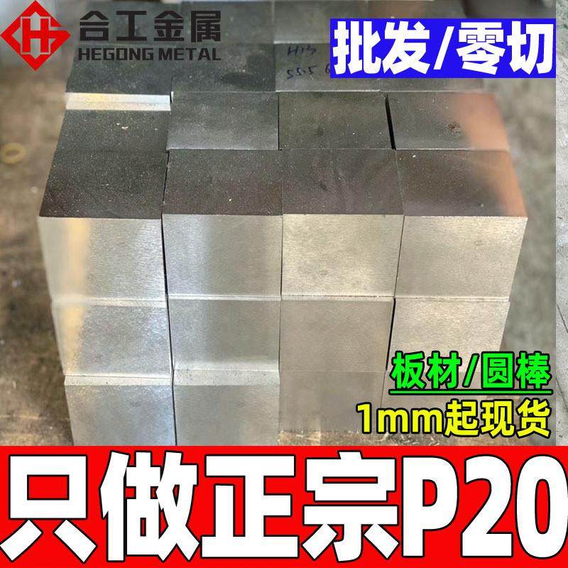 零切p20模具钢材 预硬1.2311冷作p20模具钢 astm标准p20钢板
