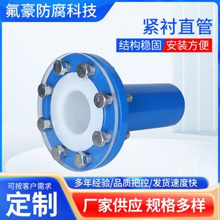 工业钢衬四氟管塑管道ptfe直管衬里聚四氟乙烯紧耐腐蚀管路