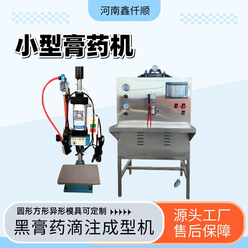 小型半自动黑膏药松香基质熬制滴注机气动成型机手工传统膏药压片
