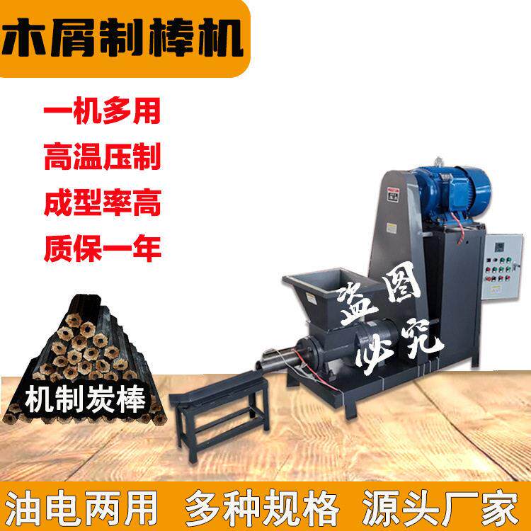 商用机制炭制棒机 木屑稻壳制炭机器 椰壳碳成型机 木炭机全套
