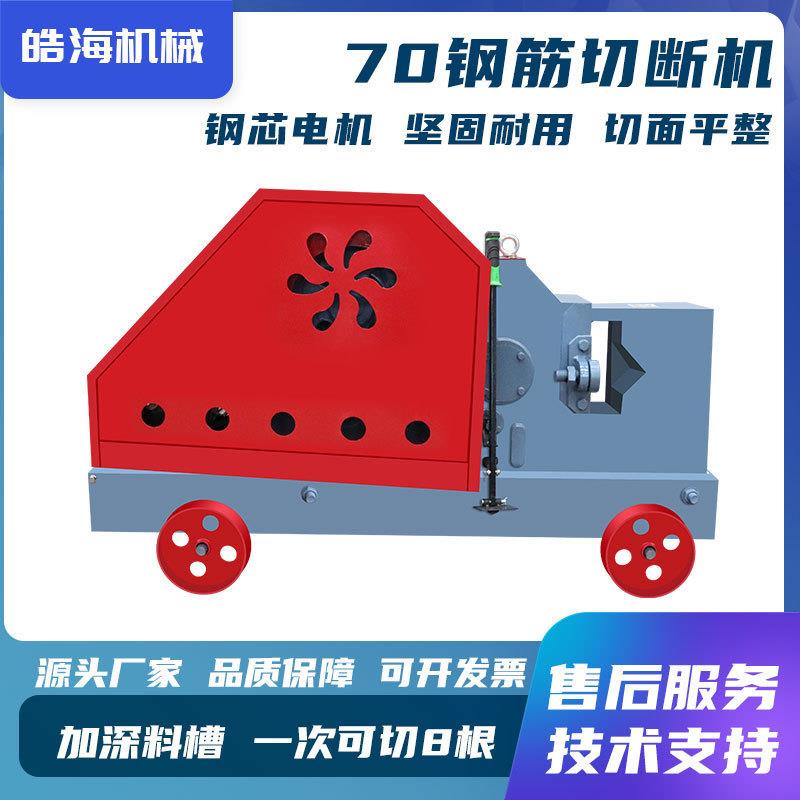 GQ70-A型钢筋断筋机加重款圆钢方钢螺纹钢角铁断料机钢筋切断机