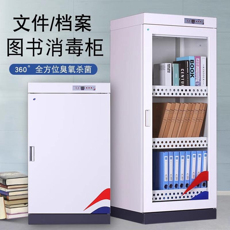 图书文件消毒柜绘本书籍病例档案资料玩具紫外线臭氧紫外线灭菌