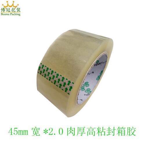 打包封箱胶  透明胶带 封箱胶带 胶带4.5cm*厚1.8cm打包胶带密封