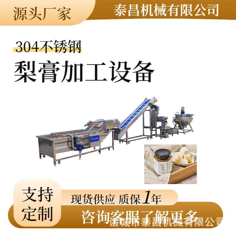 秋梨膏加工设备全套枇杷膏生产线八珍膏灌装设备菠萝果膏生产设备,清洗/食品/商业设备,果蔬加工设备,淘宝优惠券,粉丝福利购,淘宝优惠卷
