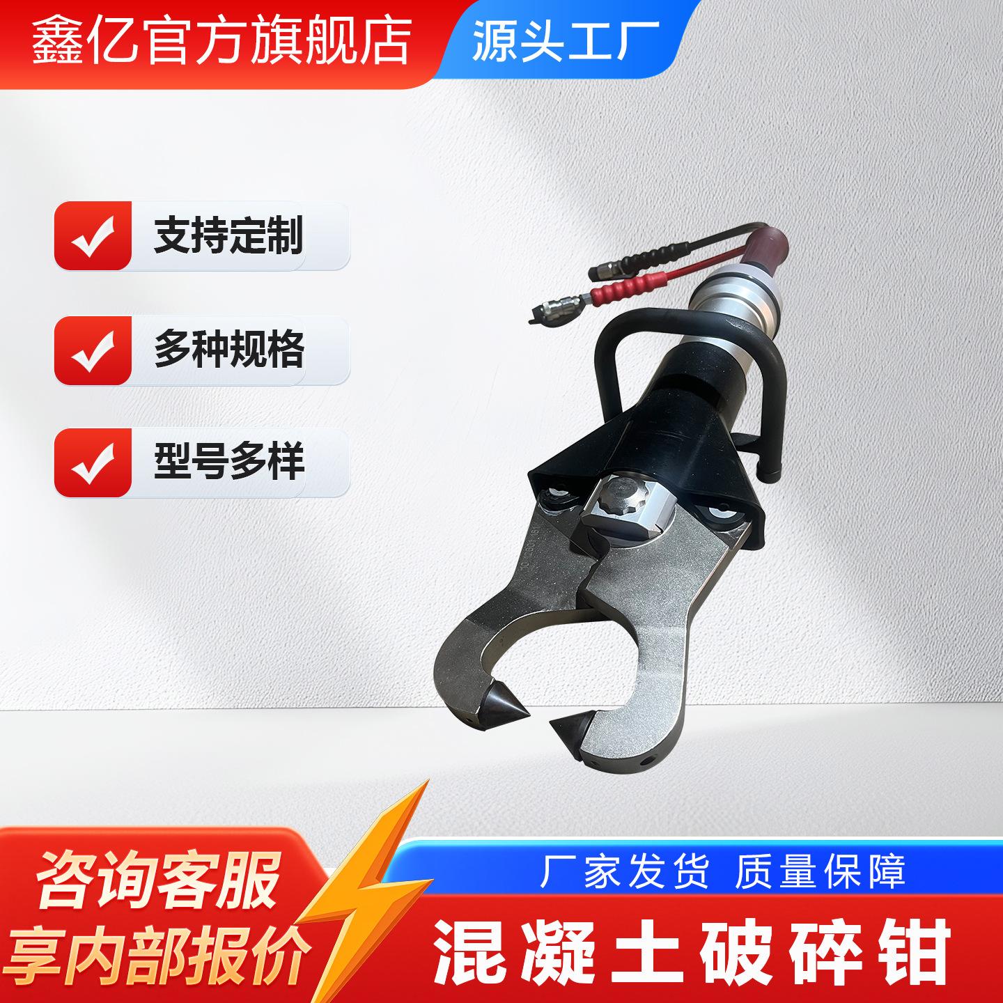 液压剪墙体剪切破拆工具混凝土破碎钳电动液压破拆钳子