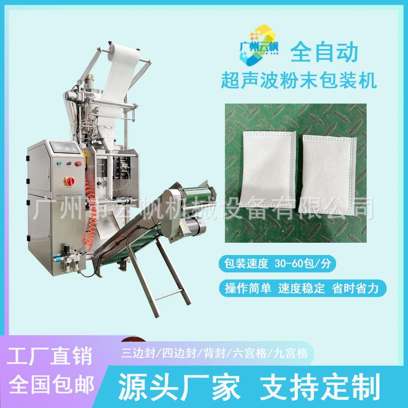 超声波无纺布发热包包装机 中药粉足浴艾粉包装设备