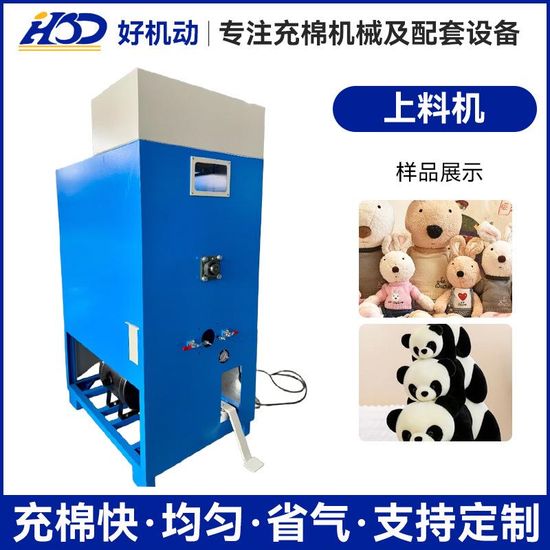 毛绒公仔娃娃自动上料机枕芯充棉机抱枕填充机PP棉开松充包机厂家