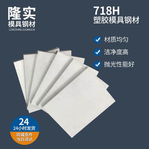 零切p20h抚顺塑胶模具钢1. 2311模具钢材 P20+Ni模具钢光板