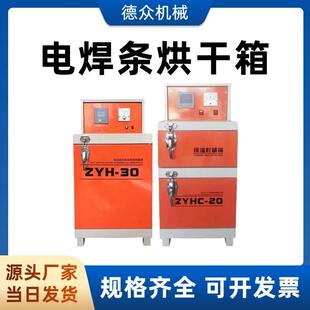 厂家直销电焊条烘干箱ZYHC-20远红外工业加热箱双开门单开门