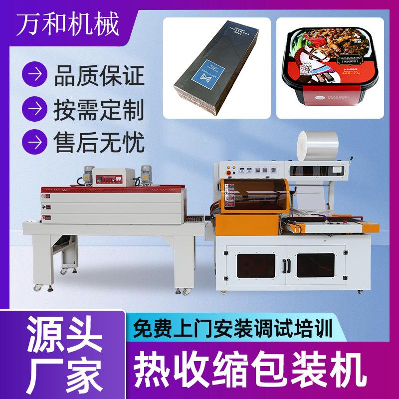 热收缩包装机奶茶三维包装机洗发水瓶子热收缩膜面膜药盒子覆膜机