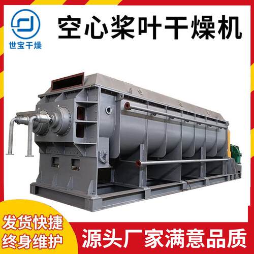 空心桨叶干燥机 金属废弃物污泥烘干机 工业氯化铜污泥干化机