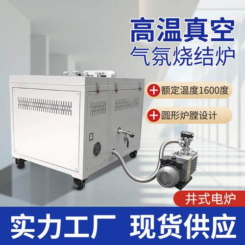 真空气氛烧结炉高温井式炉陶瓷纤维炉膛箱式炉实验设备热处理炉