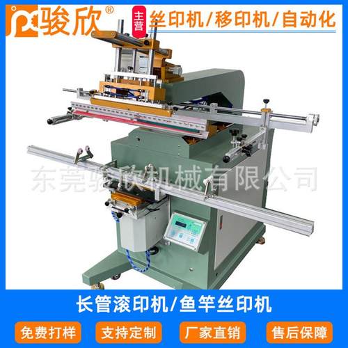 骏欣长管丝印机前后横刮滚印机测绘杆丝印机鱼竿帐篷支撑杆滚印机