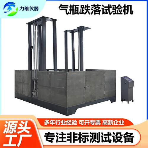 气瓶跌落试验机大型双臂跌落试验机钢瓶跌落测试机气罐跌落试验机