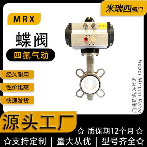 气动对夹蝶阀 双作用四氟PTFE中线软密封蝶阀 厂家河北 D671F-16P