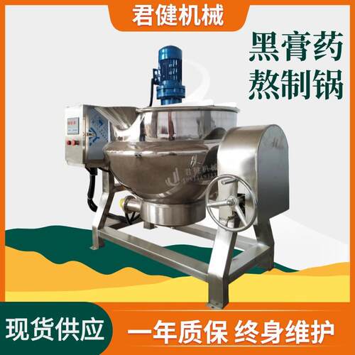 商用膏药熬制锅 做凉粉机器全自动 不锈钢中药浓缩收汁机