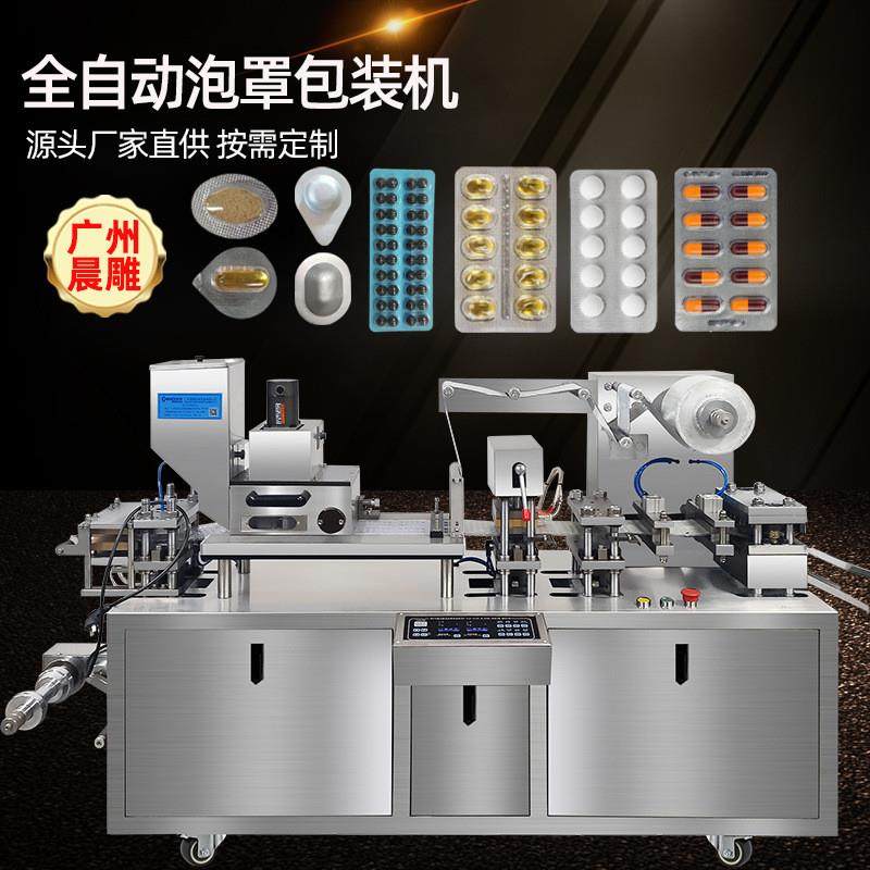 DPP130胶囊包装机械泡罩机 全自动奶片药片铝塑泡罩包装机厂家