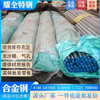 4140合金钢冷拉光棒 黑皮圆钢SCM440 1.7225 G41400耐磨钢棒