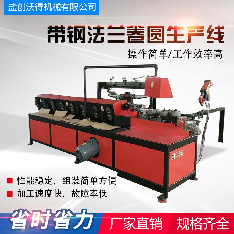 数控法兰生产线 全自动钢带圆法兰冲孔机角钢法兰设备带钢卷圆机