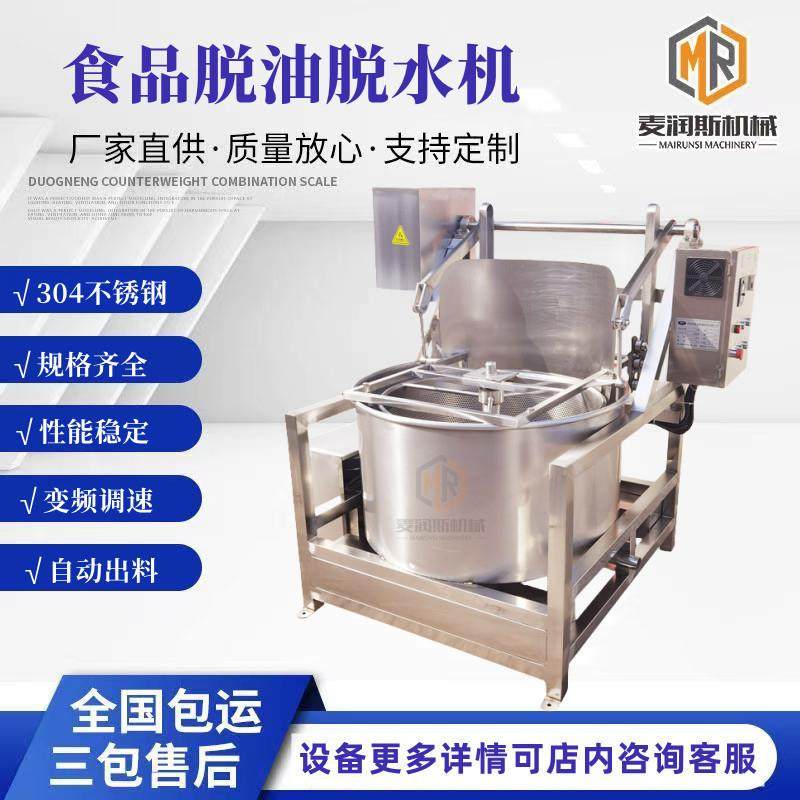 油炸食品脱油机 自动出料离心甩干机 梅干菜甩干机 腌制菜脱水机,清洗/食品/商业设备,肉制品加工设备,淘宝优惠券,粉丝福利购,淘宝优惠卷