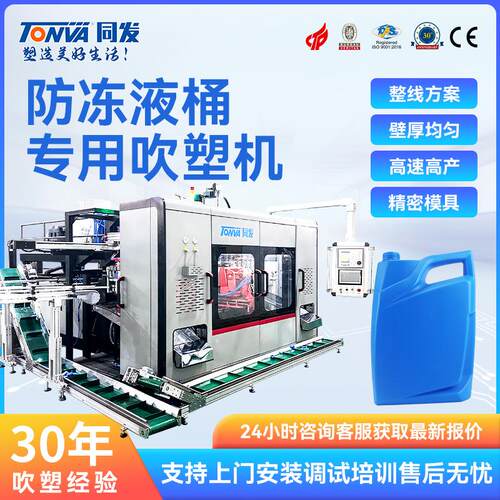 同发吹塑机4L汽车防冻液塑料桶生产吹塑机械吹瓶机设备
