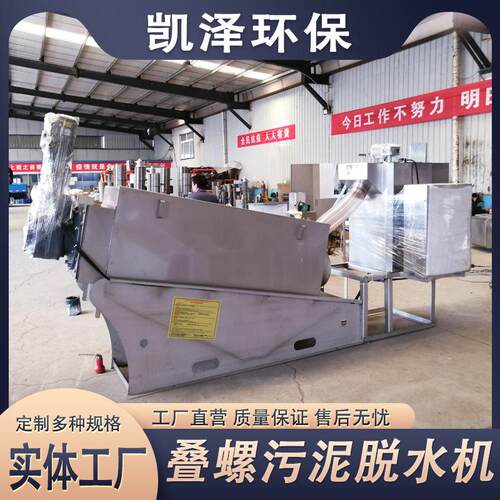 叠螺机 污泥脱水机 养殖化工废水污泥处理设备 叠螺污泥脱水机