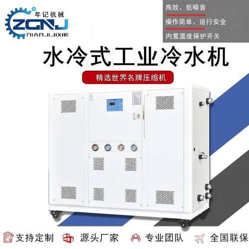 年记模温机工业冷水机风冷箱式大型3度冷水制冷机组水冷式冷水机