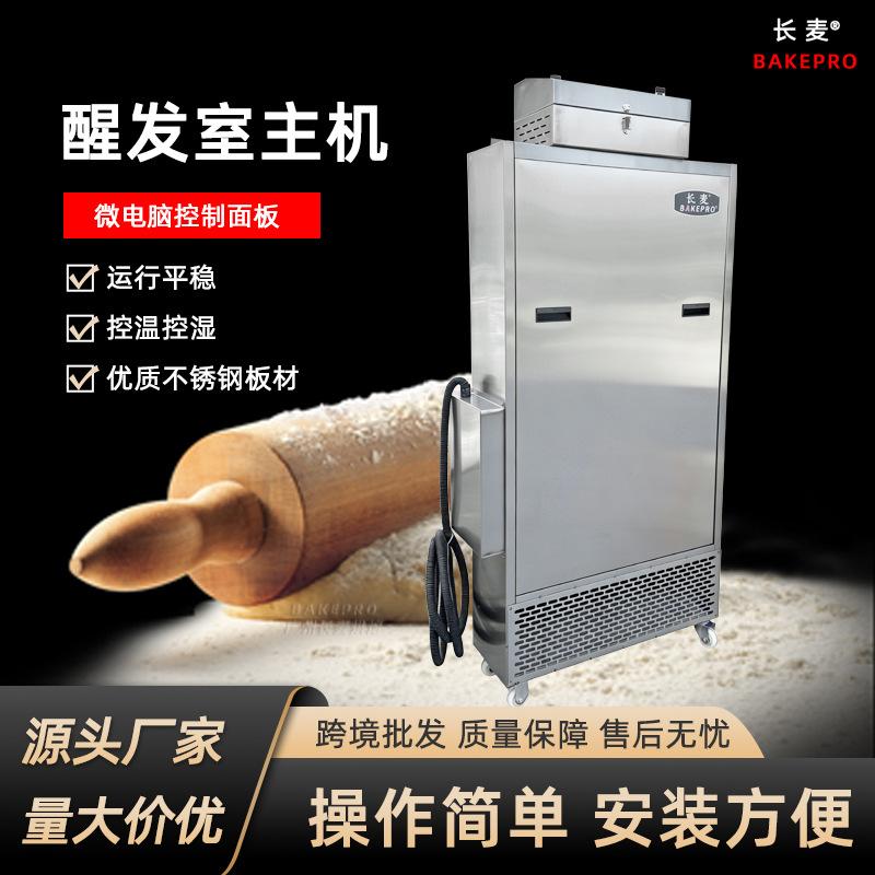 德麦商用不锈钢多车架发酵房面包房食品厂面点厂家直销 醒发主机
