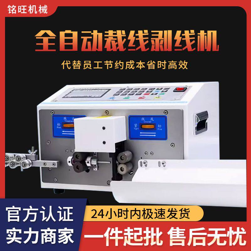 厂家直销全自动电脑剥线机电线电缆拨线脱皮机裁线剥皮一体下线机
