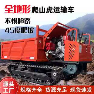 农用多功能工程爬坡王爬山虎履带运输车小型山地果园全地形载重车