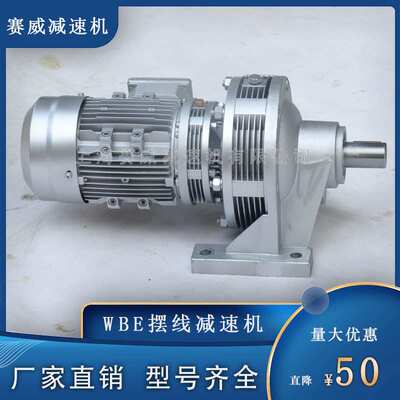 WBE1065-LD-9-81W微型行星摆线针轮减速机WBE8565-L1D-35-1225W