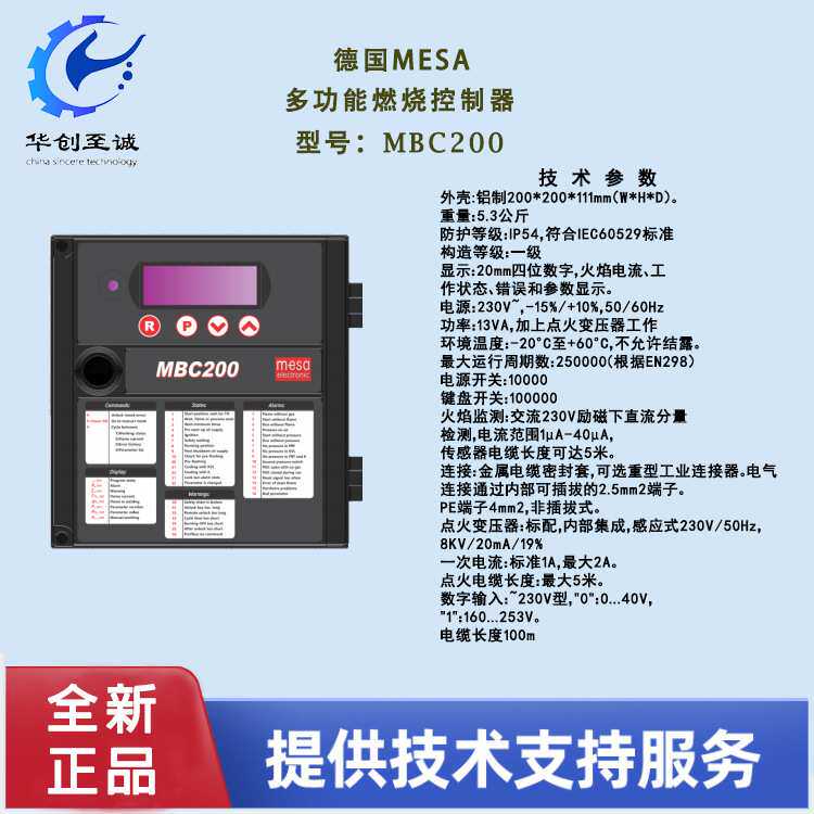 德国MESA多功能燃烧控制器MBC200集成点火变压器带Profibus接口