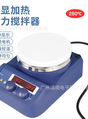实验室数显加热磁力搅拌器1500rpm混合精准控温恒速搅拌机