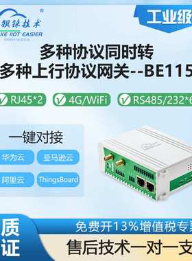 钡铼BE115多协议楼宇电力网关 支持PLC Modbus 电力 OPCUA等协议