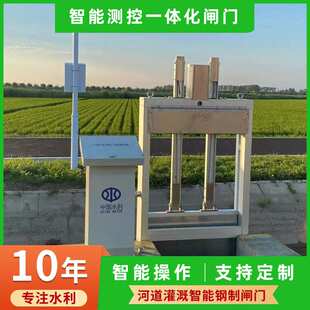 灌区测控一体化闸门太阳能供电智能闸门APP远程控制钢制闸门