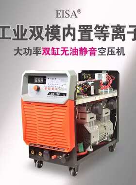 EISA伊莎内置气泵等离子切割机LGK-80/100/120/160电焊切割两用型