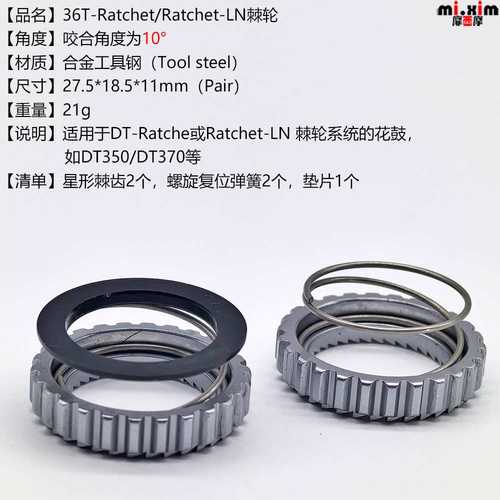 自行车36T棘轮 棘齿 塔基 行星棘轮 Ratchet棘轮 DT350 DT370花鼓