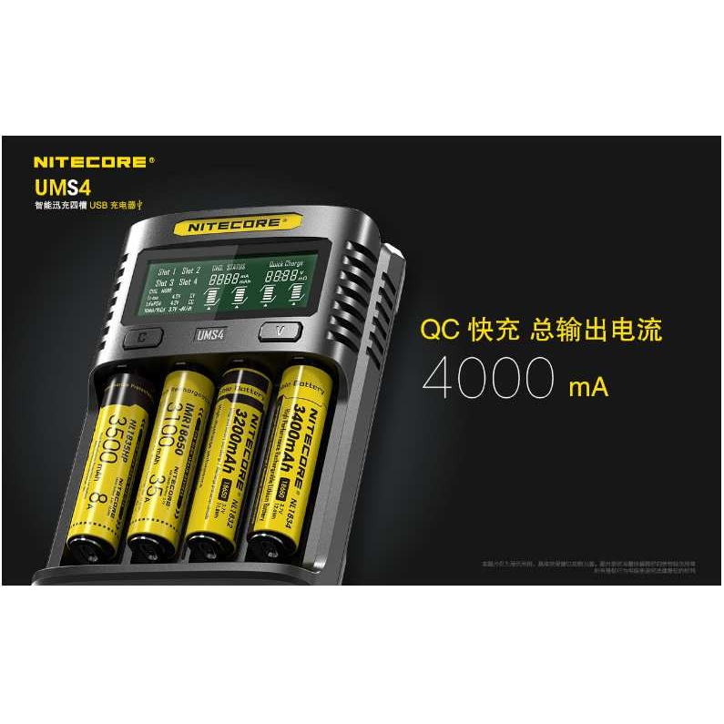 NITECORE奈特科尔UMS4 快速26650电池充电器5号7号电池4槽充电器