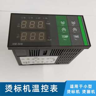 热转印机器温控箱38控温表热转印机器配件12烫画机烫标机温控表