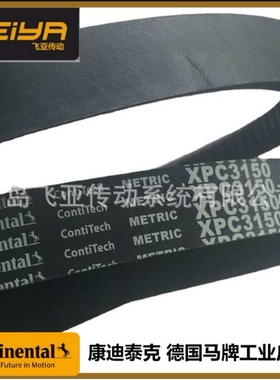 德国马牌CONTI V FO 切边标准型三角带橡胶齿型带 XPC3550三角带