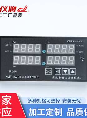 余姚长江 XMT-JK208  二路通道智能温控仪表 数显可调温湿度控器