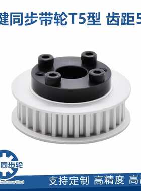 怡合达 ECH01-T5100-22-E-d8 免键同步带轮T5型 齿距5.0现货