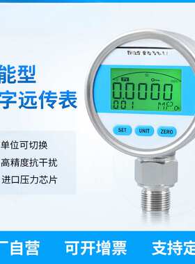 YBS80A 高精度数显远传压力表4-20mA/RS485精密数字压力计 远传表