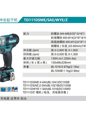 牧田Makita充电式冲击起子机TD111DSME冲击批TD111DSAE无刷电机