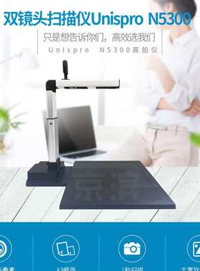 （UNIS）紫光N5300高拍仪A3彩色高清拍摄仪1000万像素 双头硬底