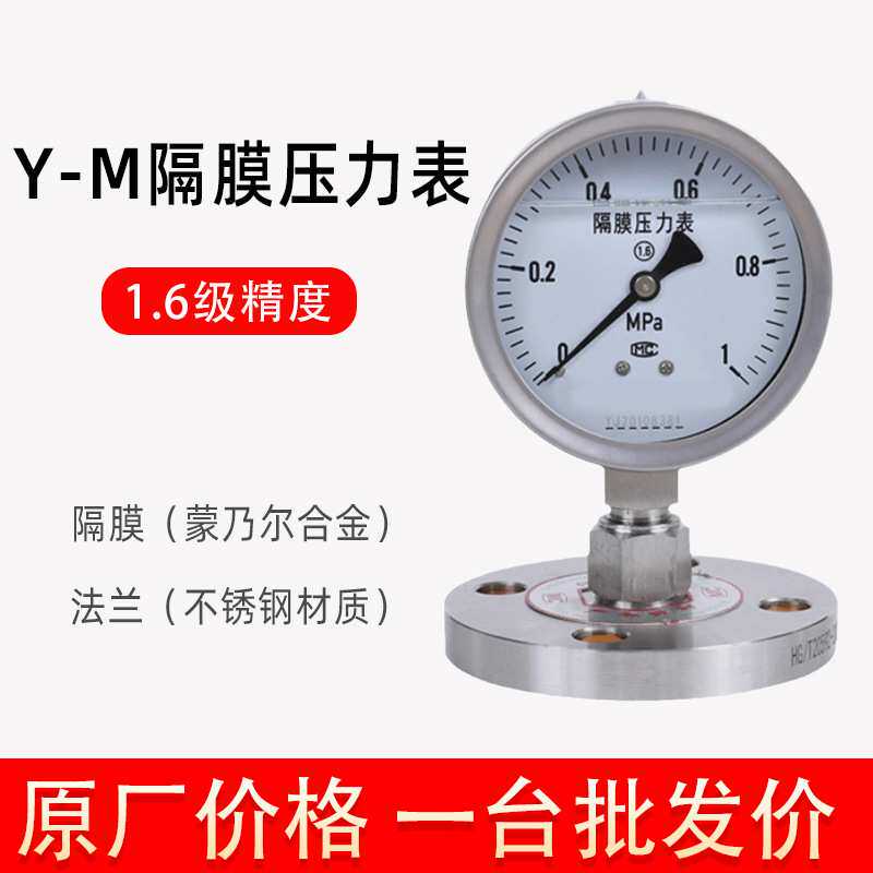 Y-100BF/Z/MF(316)/316全不锈钢隔膜压力表  Y-M耐震工业压力表