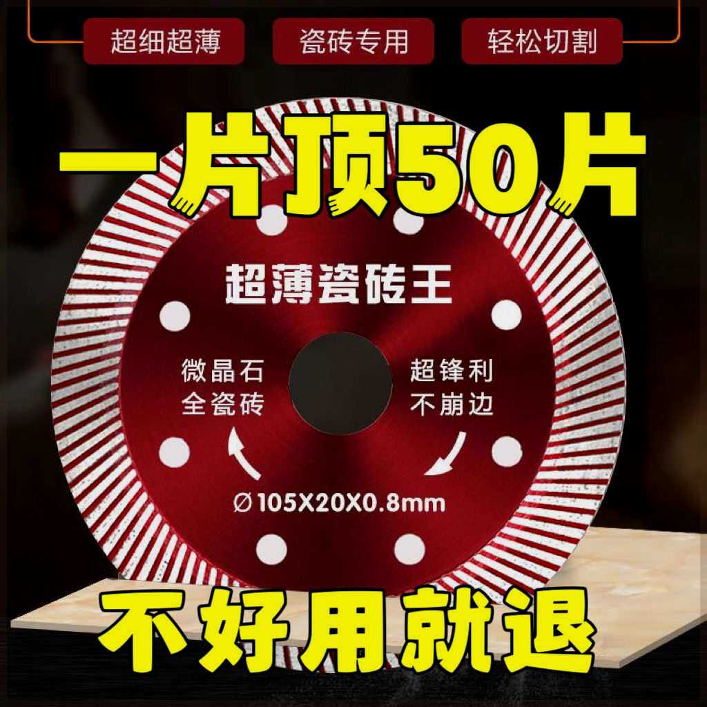 超波0.8瓷砖切割片玻化砖专用陶瓷微晶石角磨机切割机金刚石锯片