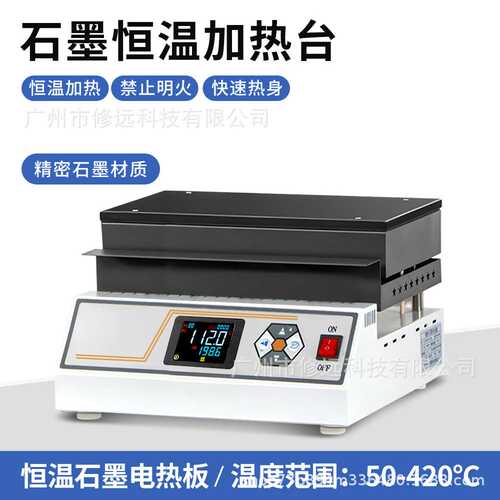 实验室智能恒温石墨电热板50-420℃耐腐蚀精准控温样品烘干加热台