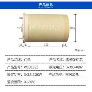 3.3 伟热W100.193 480V 380 5.3KW珍珠棉复合机陶瓷电热芯